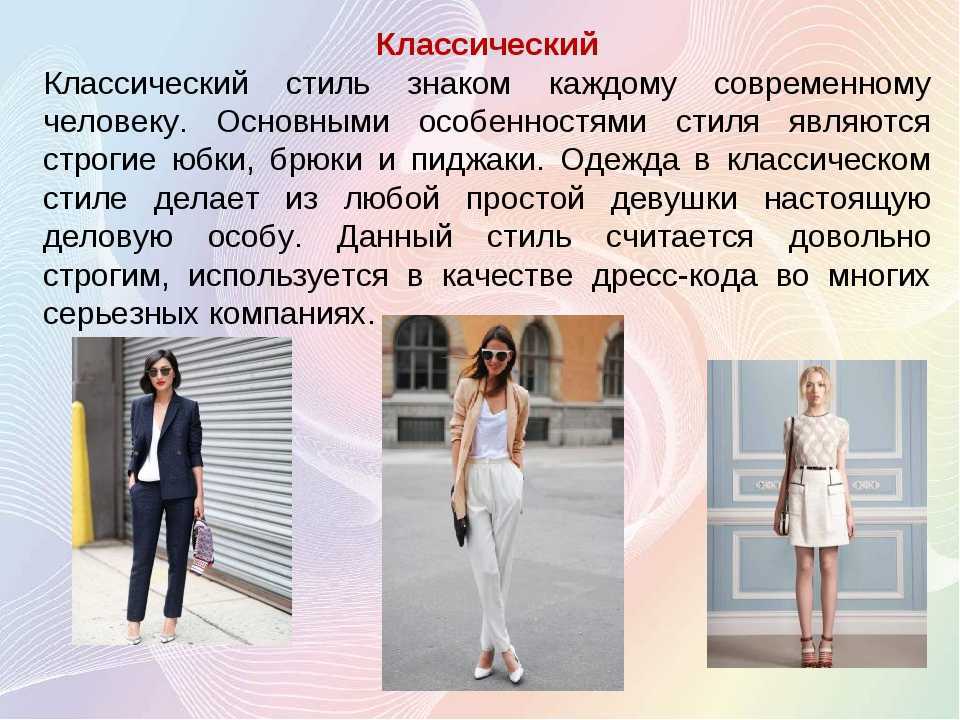Отличительные черты классического стиля в одежде, базовые вещи