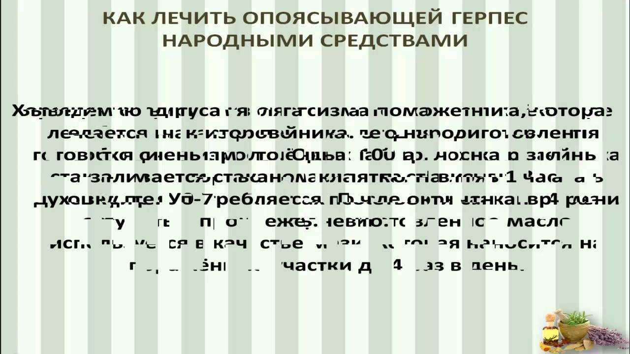 Герпес на губах —  витагерпавак