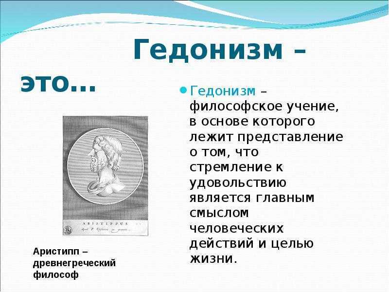 4 самых главных (и небанальных!) правила гедонизма