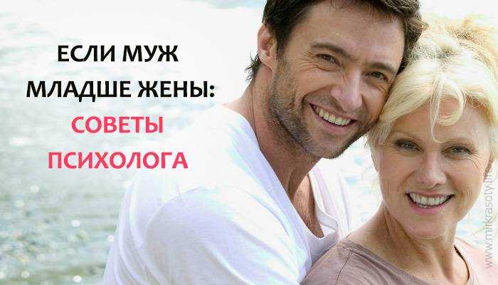 Молодой любовник – как себя вести, удержать, общаться