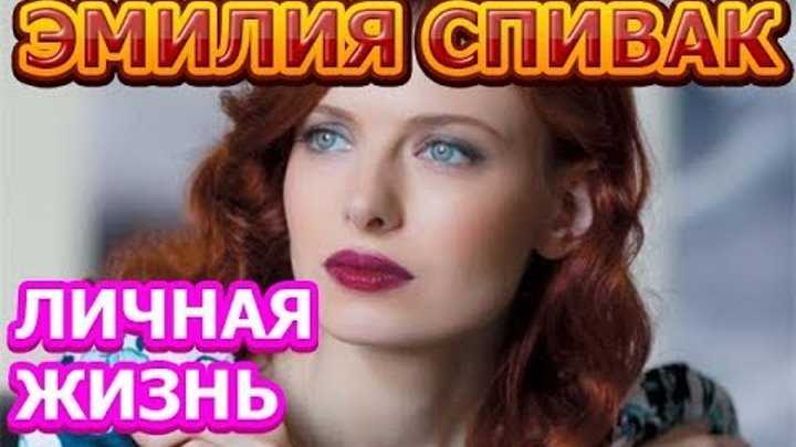 Эмилия спивак: причины ухода из "тайны следствия"