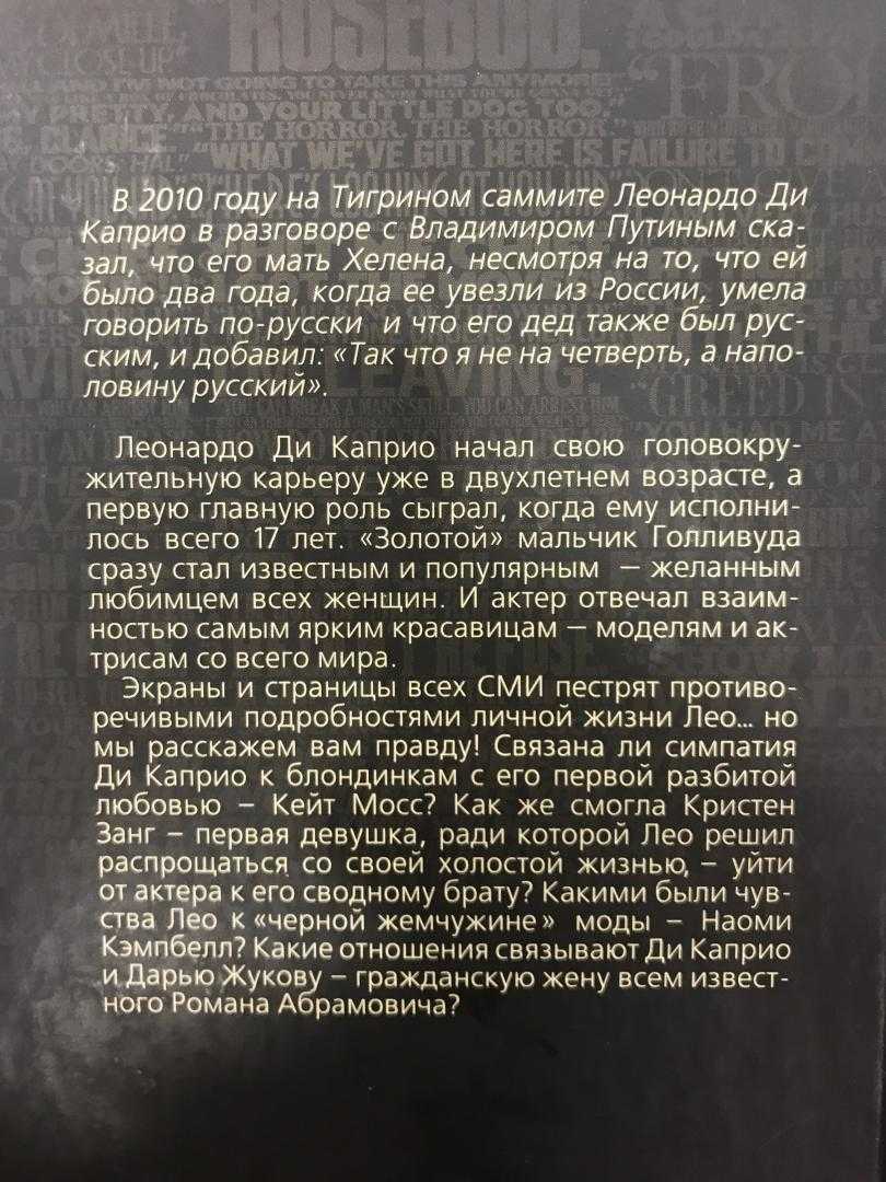 Пятнадцать моделей леонардо ди каприо или романтическая жизнь голливудского мачо
