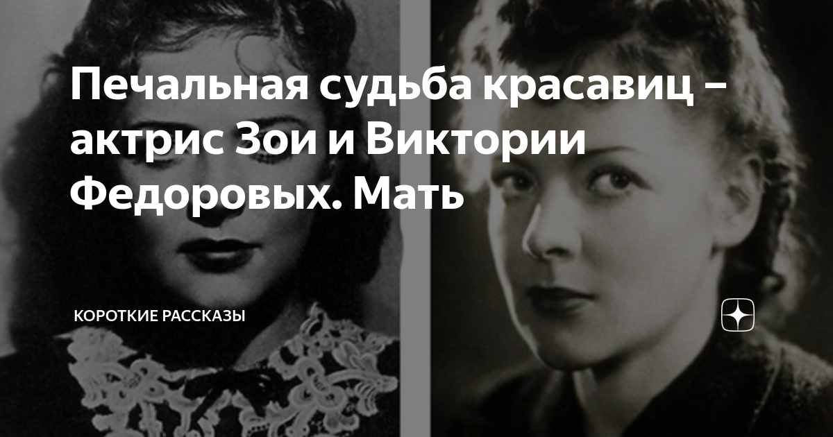 Виктория федорова: жизнь советской актрисы