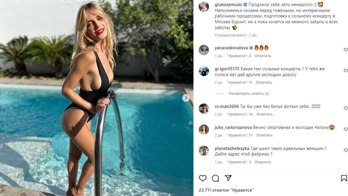 Глюкоза возбудила подписчиков откровенным фото в instagram - виа "алые маки"