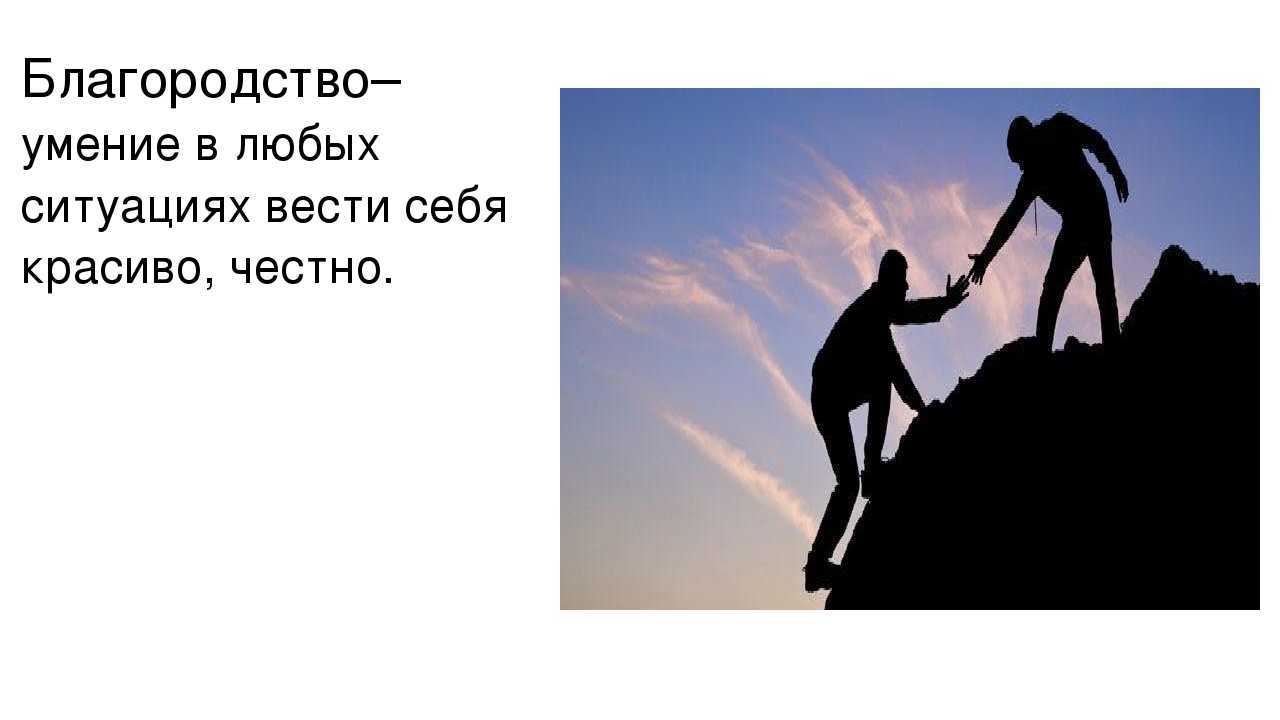 Сочинение про благородство - спк им. п. к. менькова