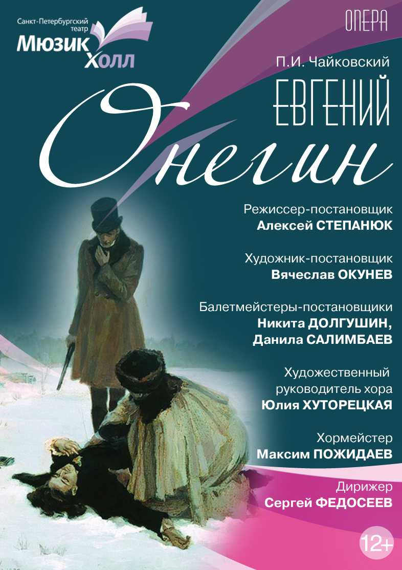 Театральная афиша - отзывы о спектакле