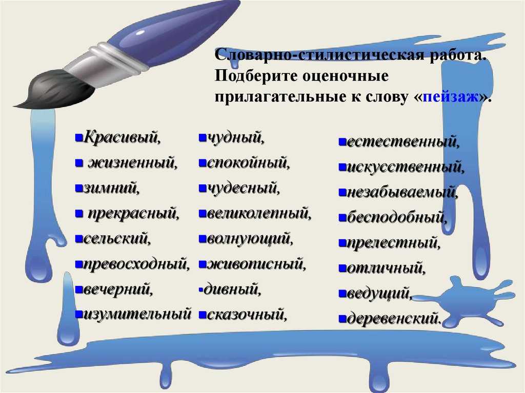 Прилагательные для красивой речи. прилагательные характеризующие человека с хорошей стороны — самый полный список