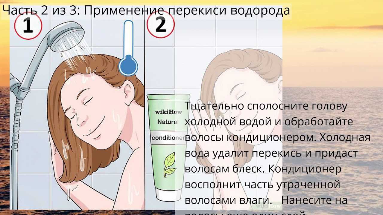 Как обесцветить волосы перекисью водорода?