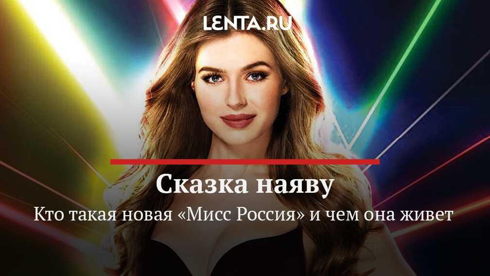 20-летняя ростовчанка Алина Санько в минувшие выходные получила громкий титул Мисс Россия — 2019
