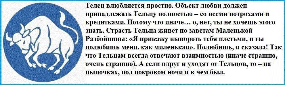 Как понравиться мужчине-тельцу наверняка: женские секреты
