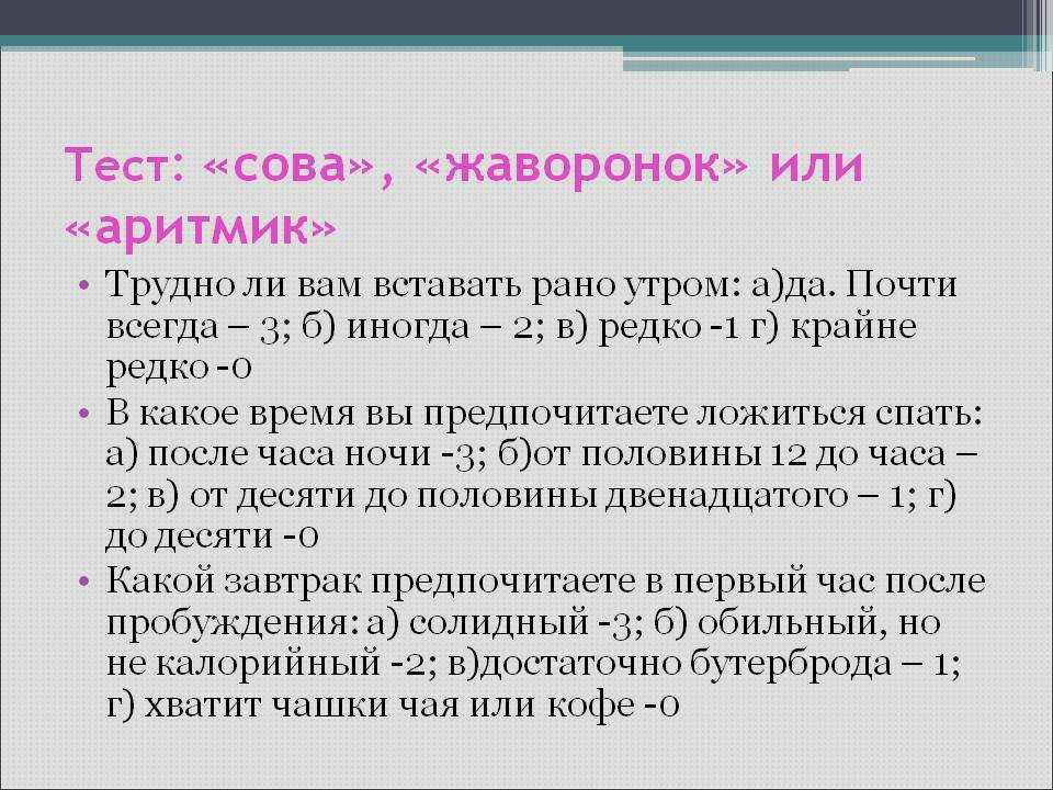 Я сова, жаворонок или голубь? тест на жизненные биоритмы