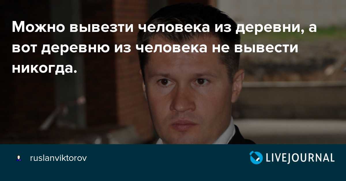 Девушку можно вывезти из деревни, но деревню невозможно исключить из её сердца — рассуждения о сильной связи с родными корнями
