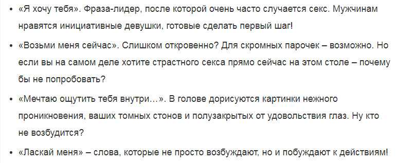 Как бы там ни было, грязные разговоры во время секса могут здорово подхлестнуть страсть Колумнист WMJru Максим Ким рассказал о фразах, которые больше всего заводят мужчин