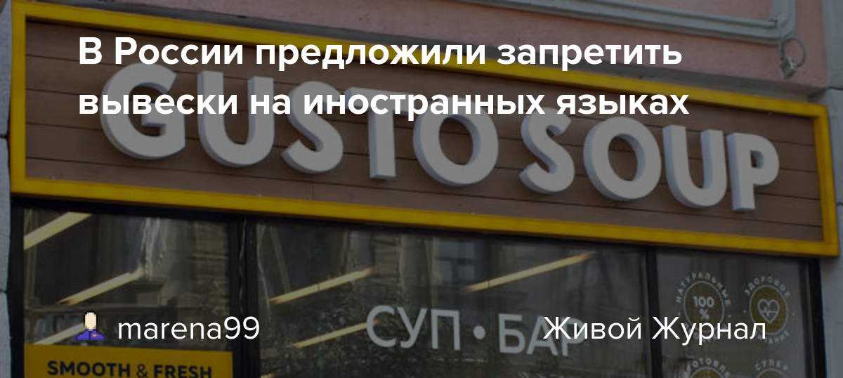 Почему в центре москвы три четверти вывесок на иностранных языках - год литературы