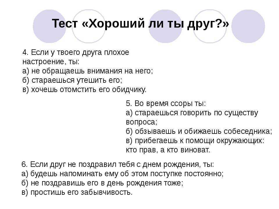 Тест № 3. обманывает ли вас ваша подруга?. вруны и врунишки [как распознать и обезвредить]