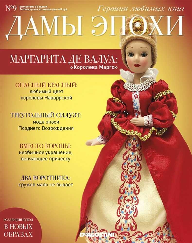 Deagostini дамы эпохи - моя коллекция кукол, полный список