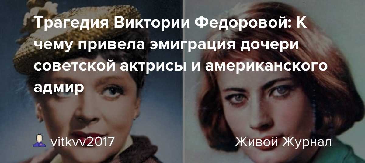 Биография зои федоровой
