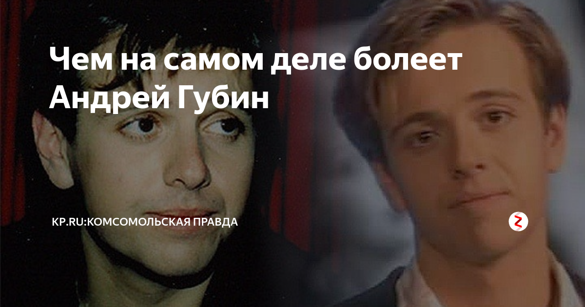 Андрей губин - биография, новости, личная жизнь, фото, видео - stuki-druki.com