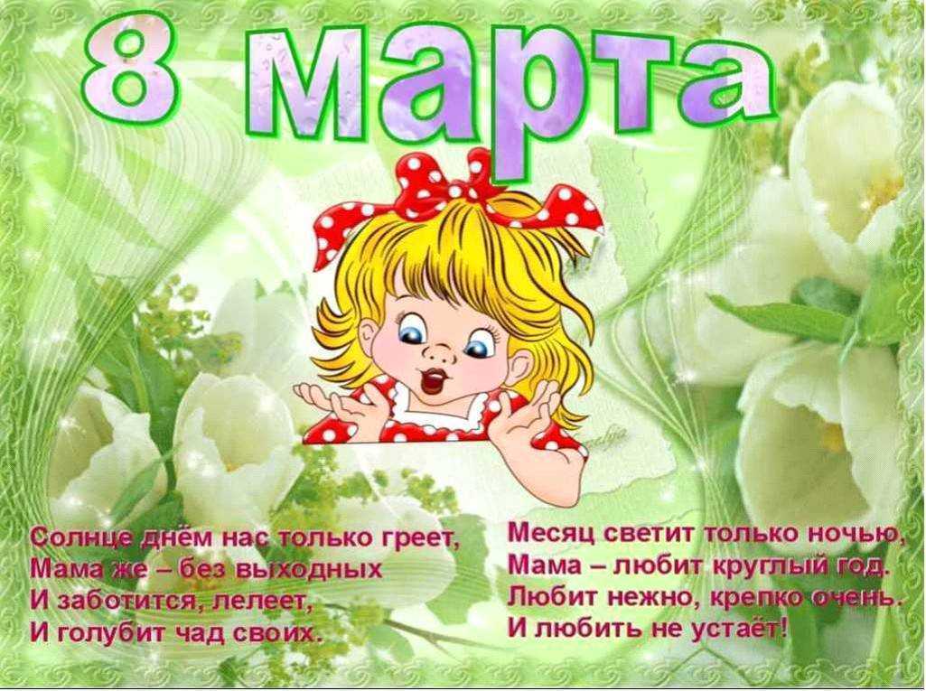 Стихи к празднику 8 марта: маме, бабушке, дочке, сестре, учительнице и воспитательнице | блоги мам