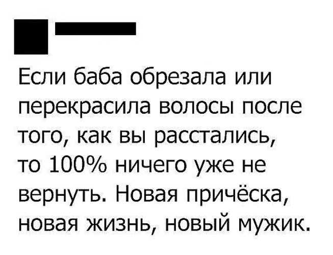 Женщина меняет прическу когда хочет сменить мужчину. с новой прической! почему хочется кардинально поменять образ