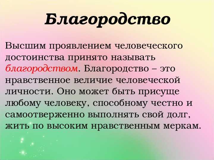 Глава 1. благородство — величие божие. слова. том 5. страсти и добродетели
