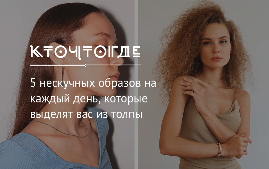 Они умеют находить путь к нашему сердцу – через роскошные платья, костюмы и туфли, которые мы никогда не откажемся примерить…