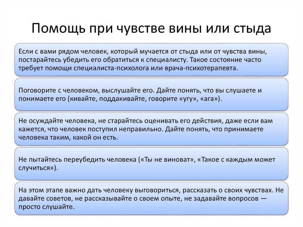 Что делать, когда стыдно? 5 спасительных шагов