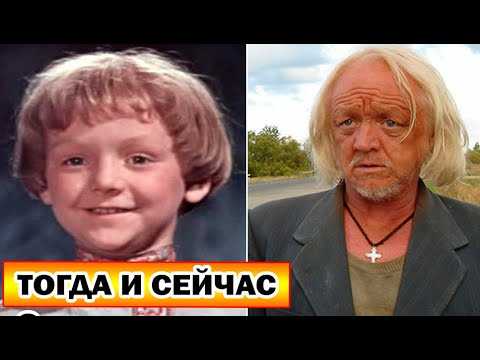 Забытые звезды: что стало с детьми-актерами известных советских фильмов | кто?что?где?