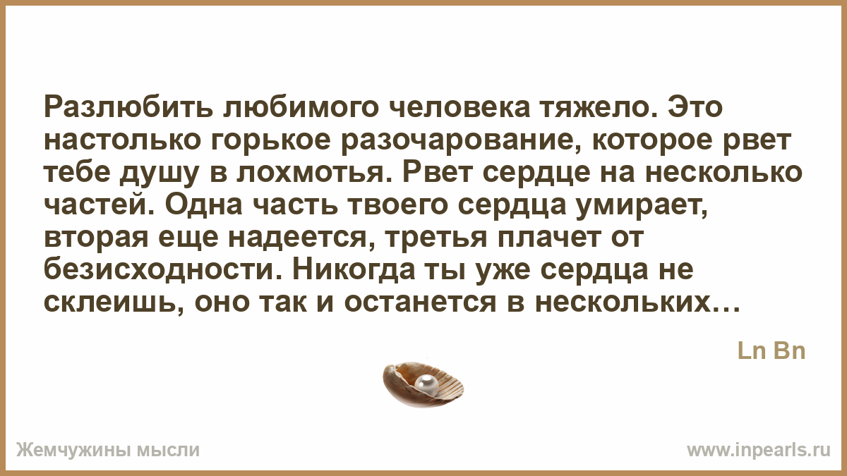Говорят, что сердцу не прикажешь О том, как приказать сердцу не любить человека, на WomanJournalru