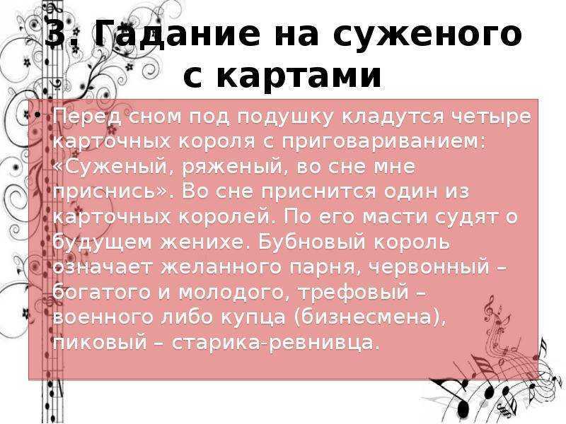 Нередко девушки задаются вопросом, кем может оказаться  будущий избранник Для этого многие прибегают к разного рода способам, один из которых — гадание