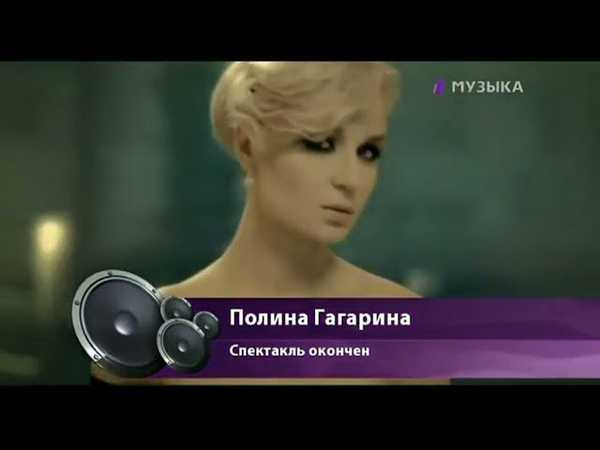 Спектакль окончен: как полина гагарина китай покоряла
