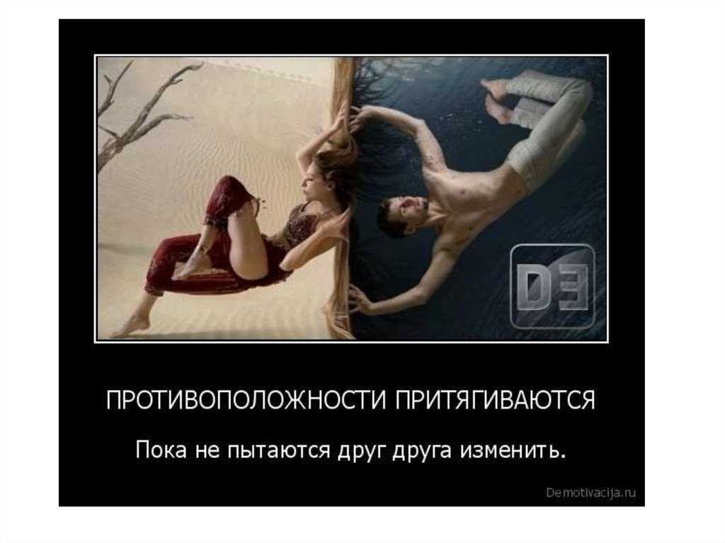 Ты прекрасно знаешь про гороскопы и звездную совместимость и наверняка не раз убеждалась, что в реальной жизни все сложнее Но есть один способ найти свою половинку, просто взглянув на человека противоположного пола, — на помощь придет соматипология
