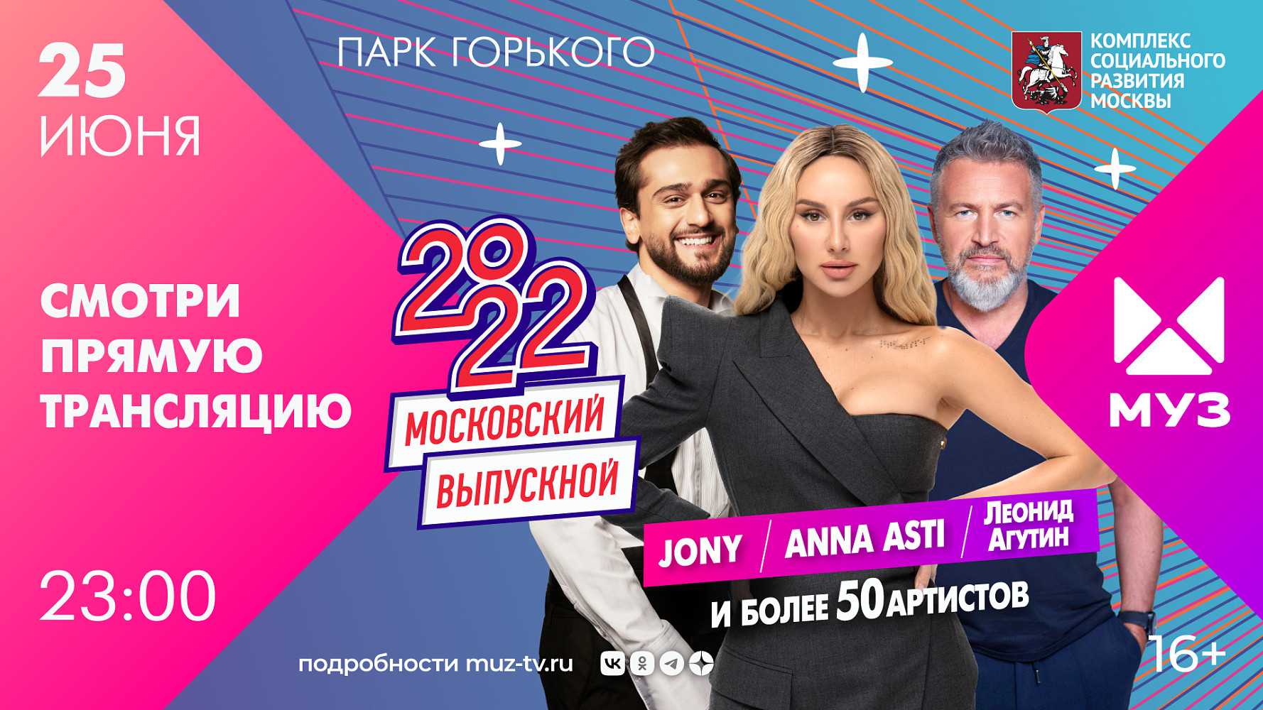 19 ноября в Кремле состоялось праздничное шоу в честь 25-летия телеканала МУЗ-ТВ