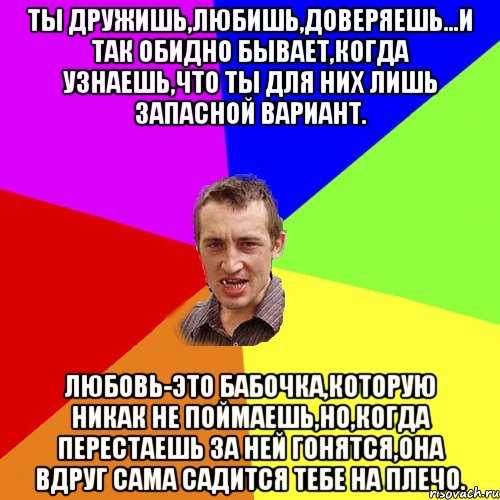 Непонятные отношения: как понять, что вы оказались на "скамейке