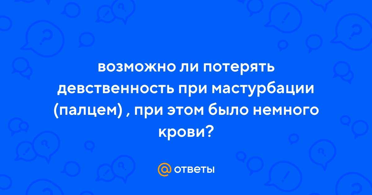 Хочешь попробовать нетрадиционный секс Тогда читай ряд советов, которые помогут тебе свести на нет болевые ощущения