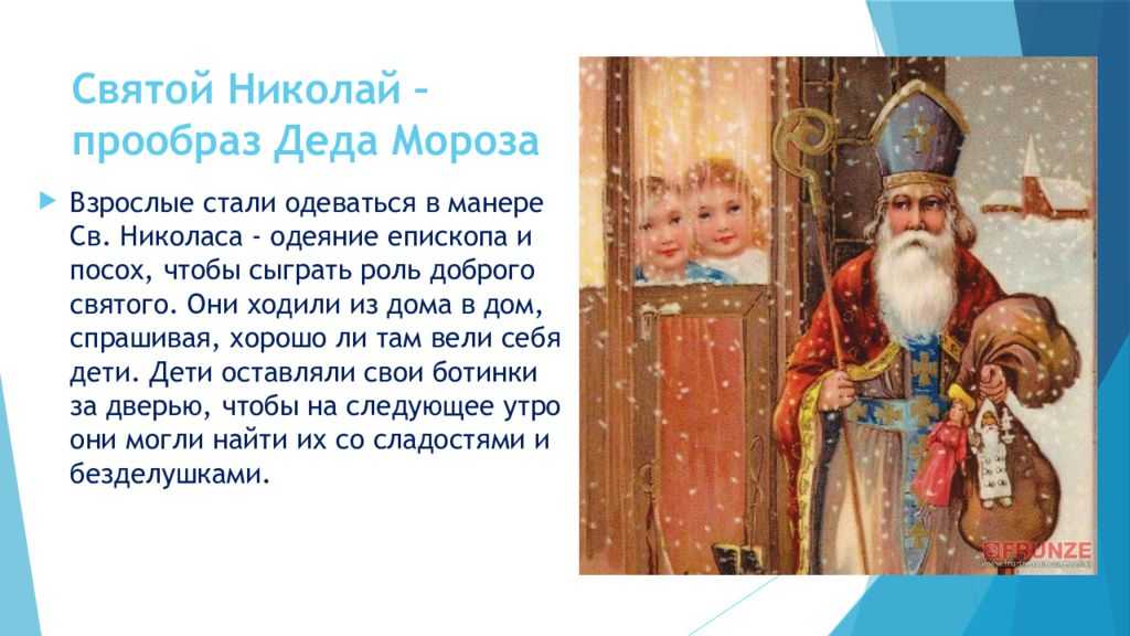Правдивая история деда мороза и снегурочки
