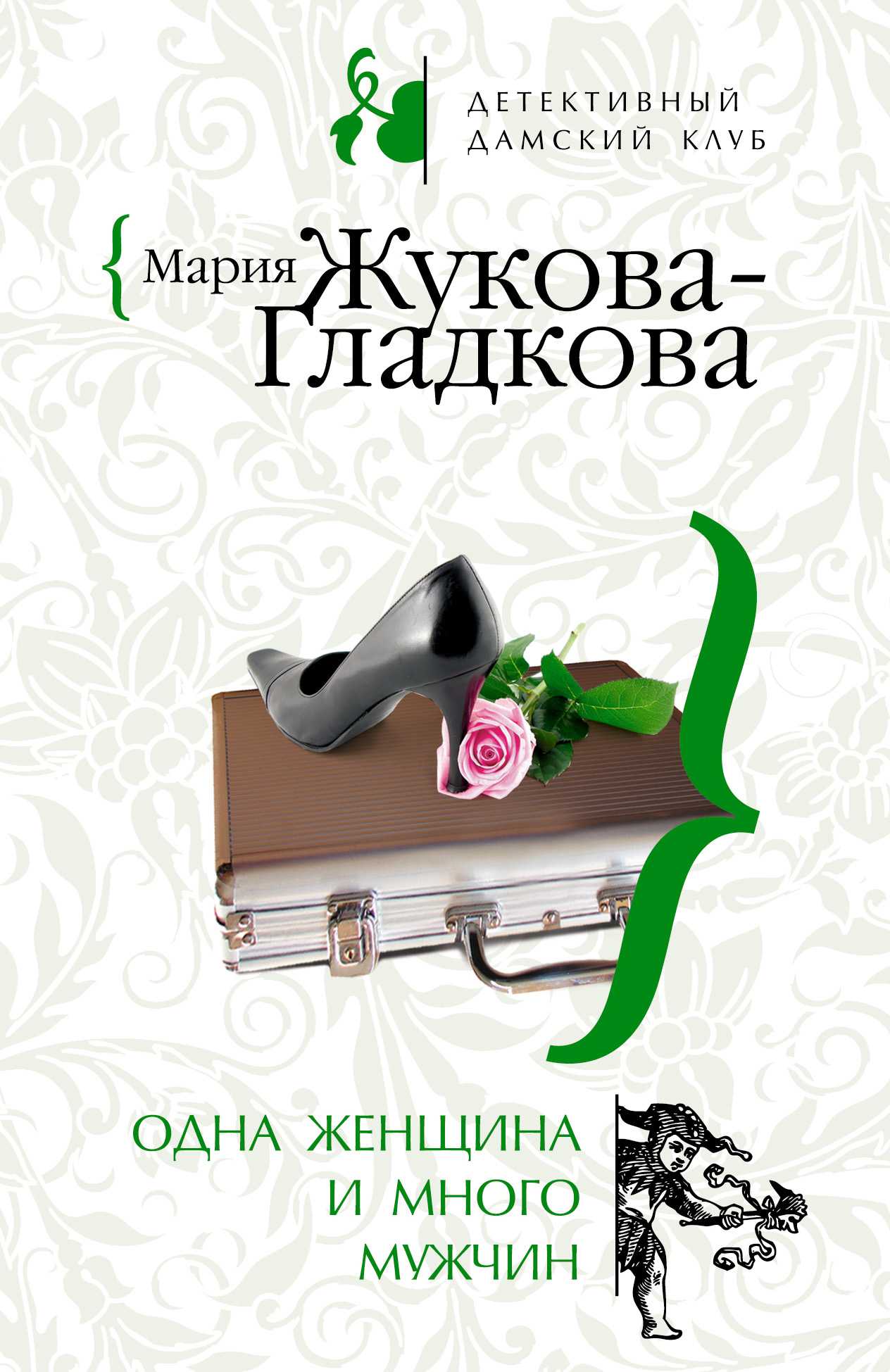 Женский гид