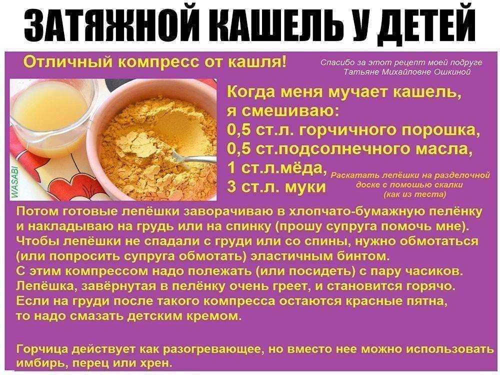 Компресс от кашля ребенку или взрослому в домашних условиях: лечим за 1 вечер