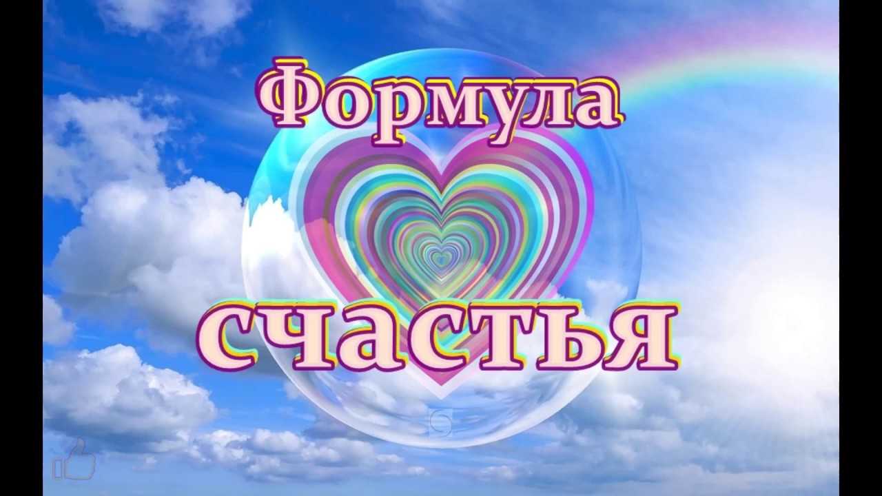 Могут ли все быть счастливыми. может ли человек быть счастлив? | психология отношений
