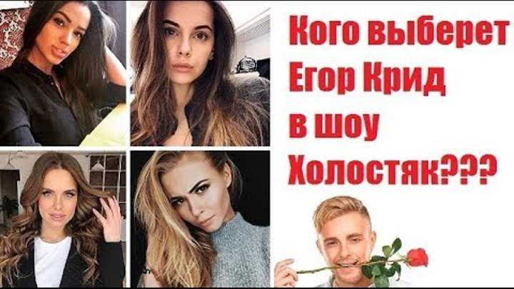 Кто победил в холостяке с егором кридом