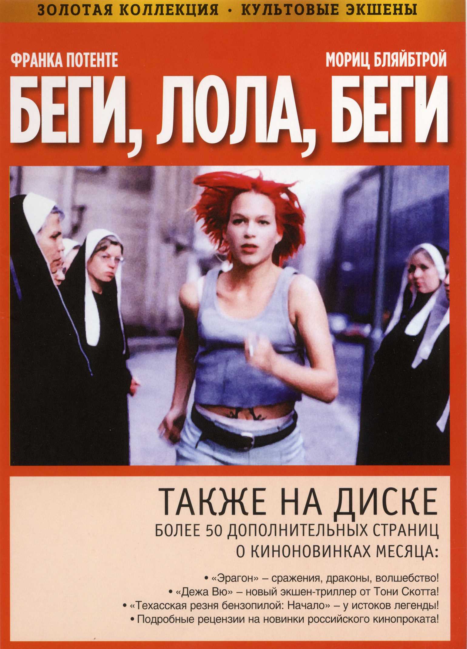 Как это снято: «беги, лола, беги» -