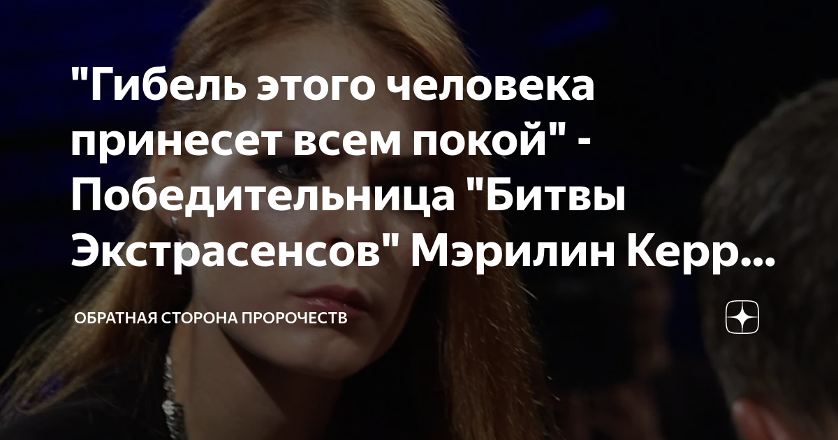Биография и личная жизнь эстонской ведьмы мэрилин керро