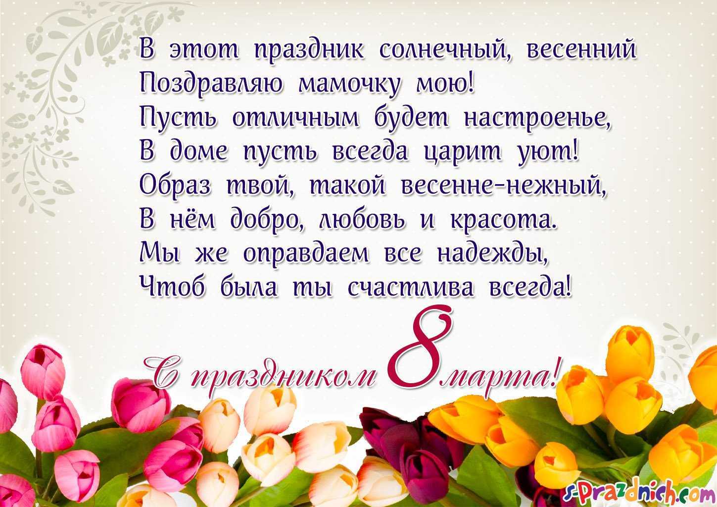 Стихи на 8 марта для детей. красивые и короткие стишки мамам и бабушкам для детского сада