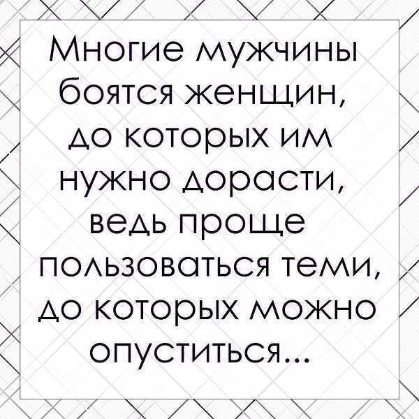 Почему мужчины боятся красивых и умных женщин: что говорит психология, причины по которых они боятся