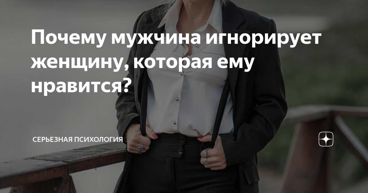 Манипуляция молчанием - 3 лучших способа реагирования