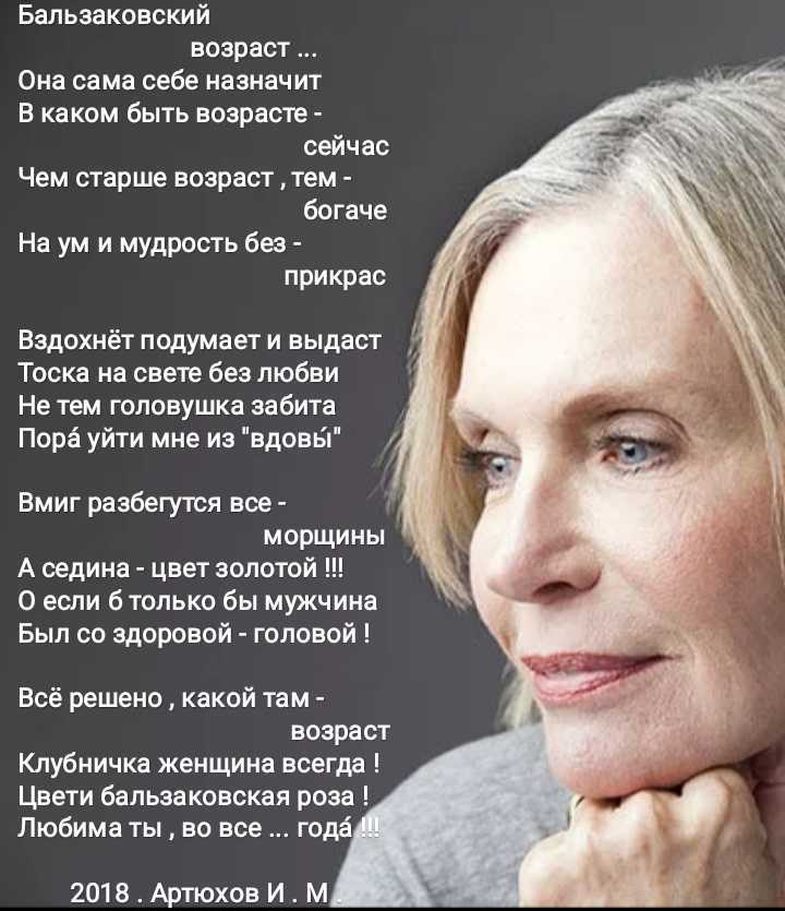 Когда наступает бальзаковский возраст у женщины