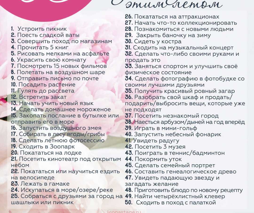 Чем заняться в последний месяц лета | 29 вещей на каждый день