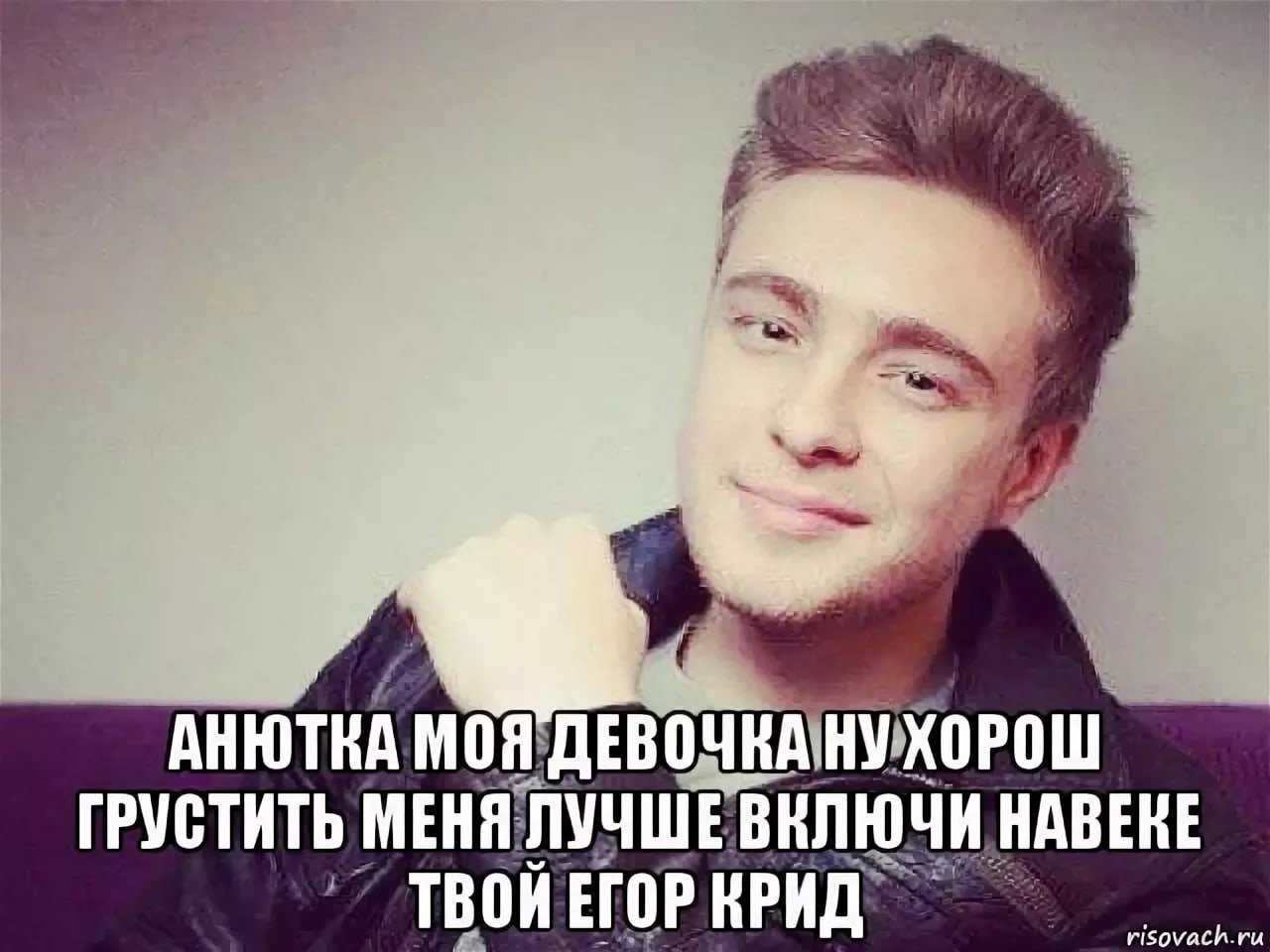 Крид и нюша встречались. егор считает, что расставание произошло из-за отца певицы