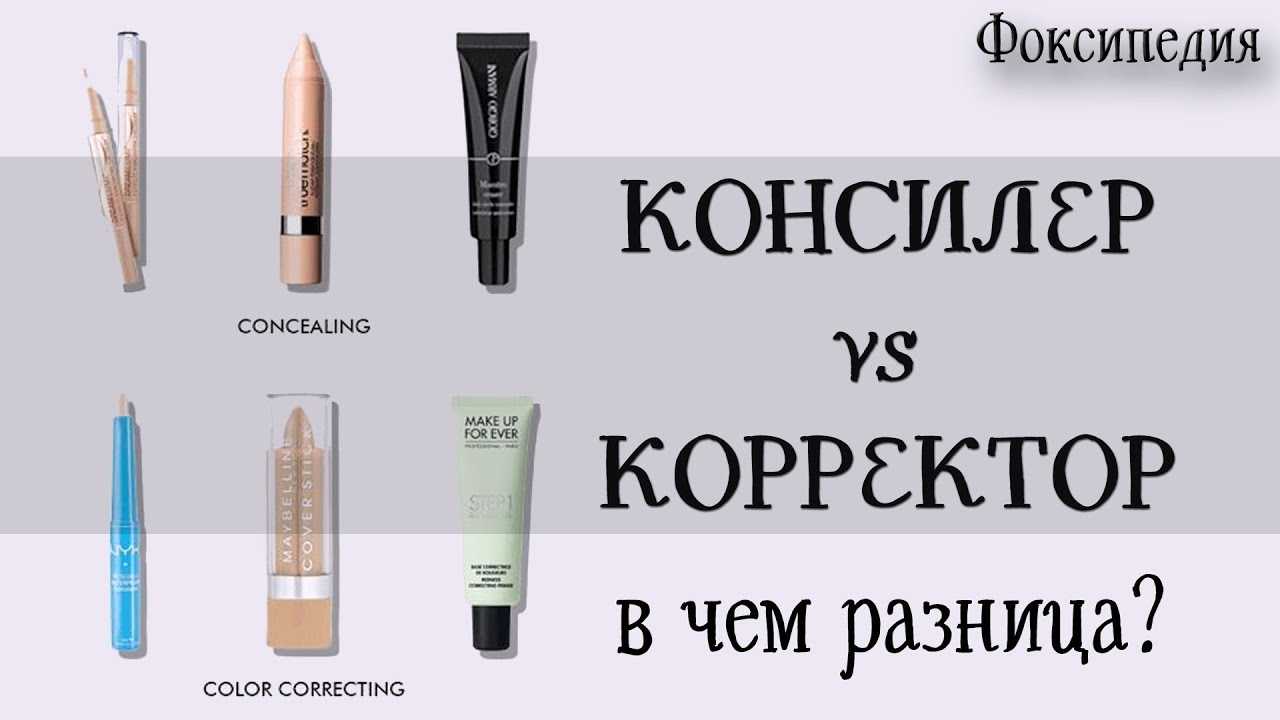Корректор для лица: 6 разновидностей и правила применения