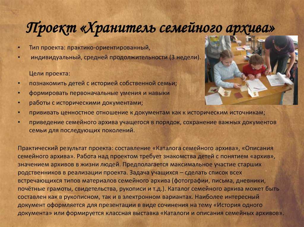 Родословная моей семьи | статья в журнале «юный ученый»